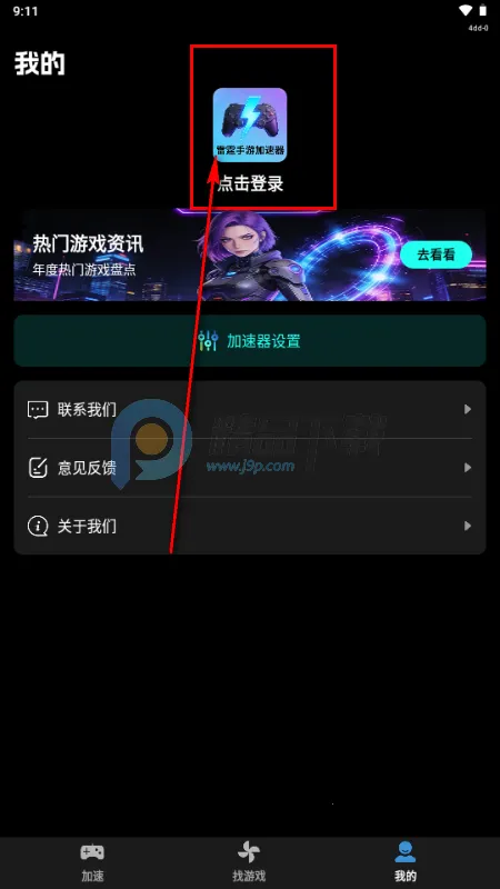 雷霆手游加速器最新手机版 雷霆手游加速器最新手机版