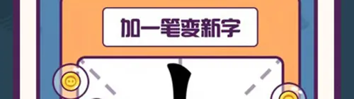 汉字大英雄2026最新版本 汉字大英雄2026最新版本