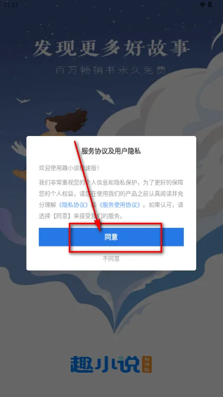 趣小说极速版2026官方最新版本 趣小说极速版2026官方最新版本