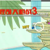 ���Ҵ�ǹս3(ǹս��Ϸ�Ҷ��淨)v1.00.06 ��׿��