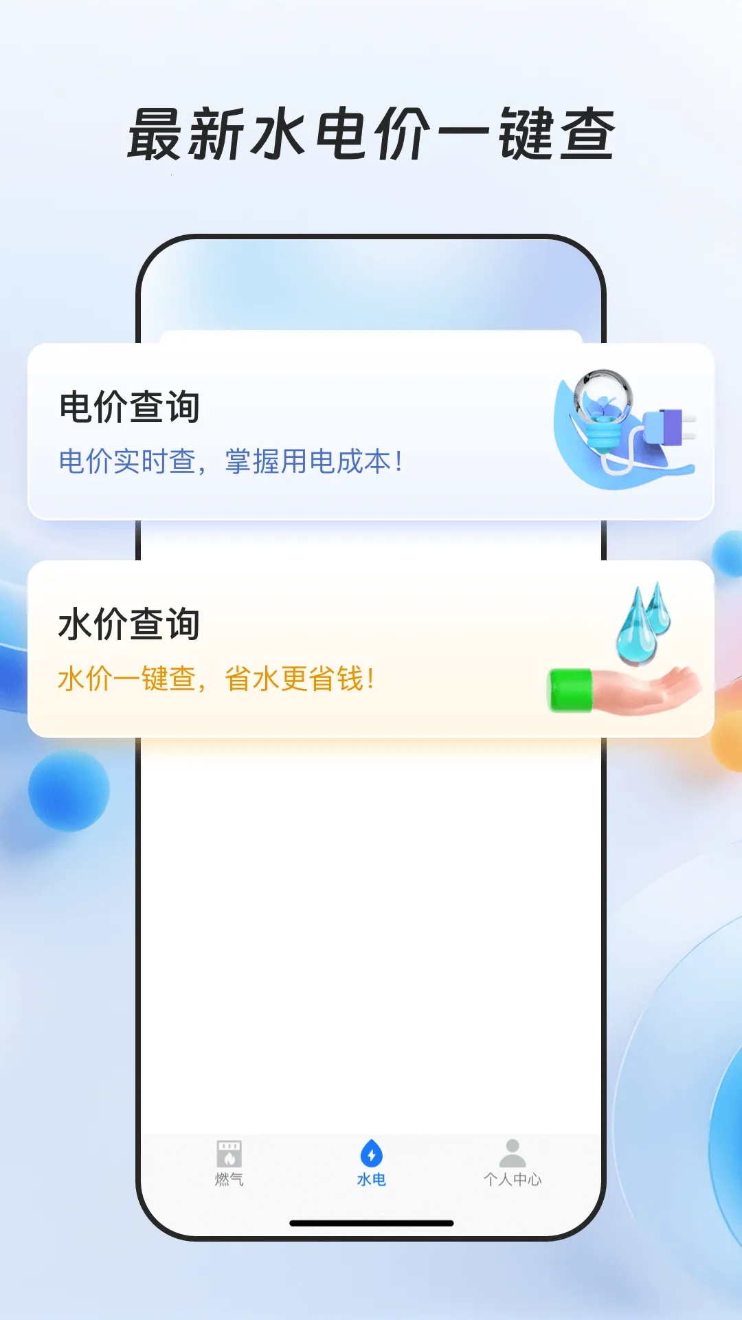 ȼ���ɷѱ�(ȼ��ˮ�����)v1.0.4 ��׿��