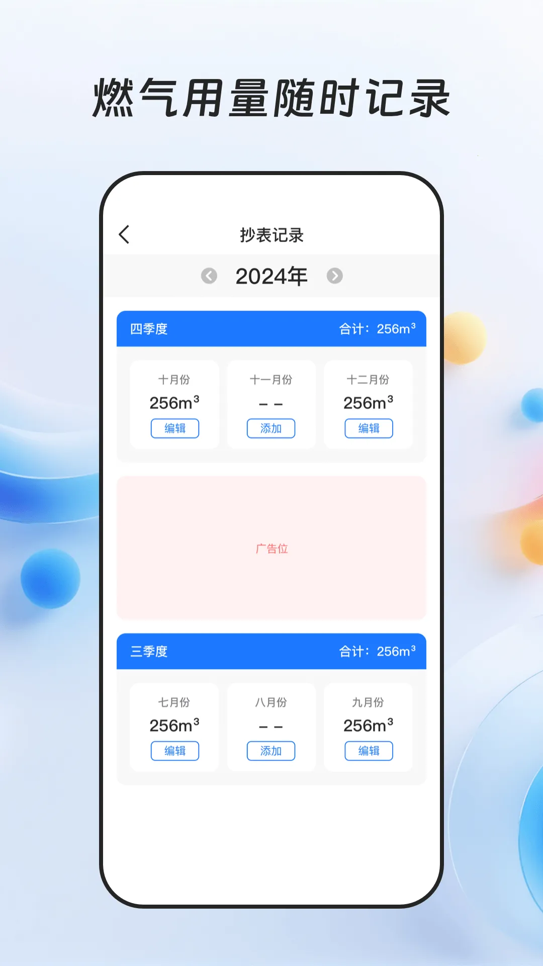 ȼ���ɷѱ�(ȼ��ˮ�����)v1.0.4 ��׿��