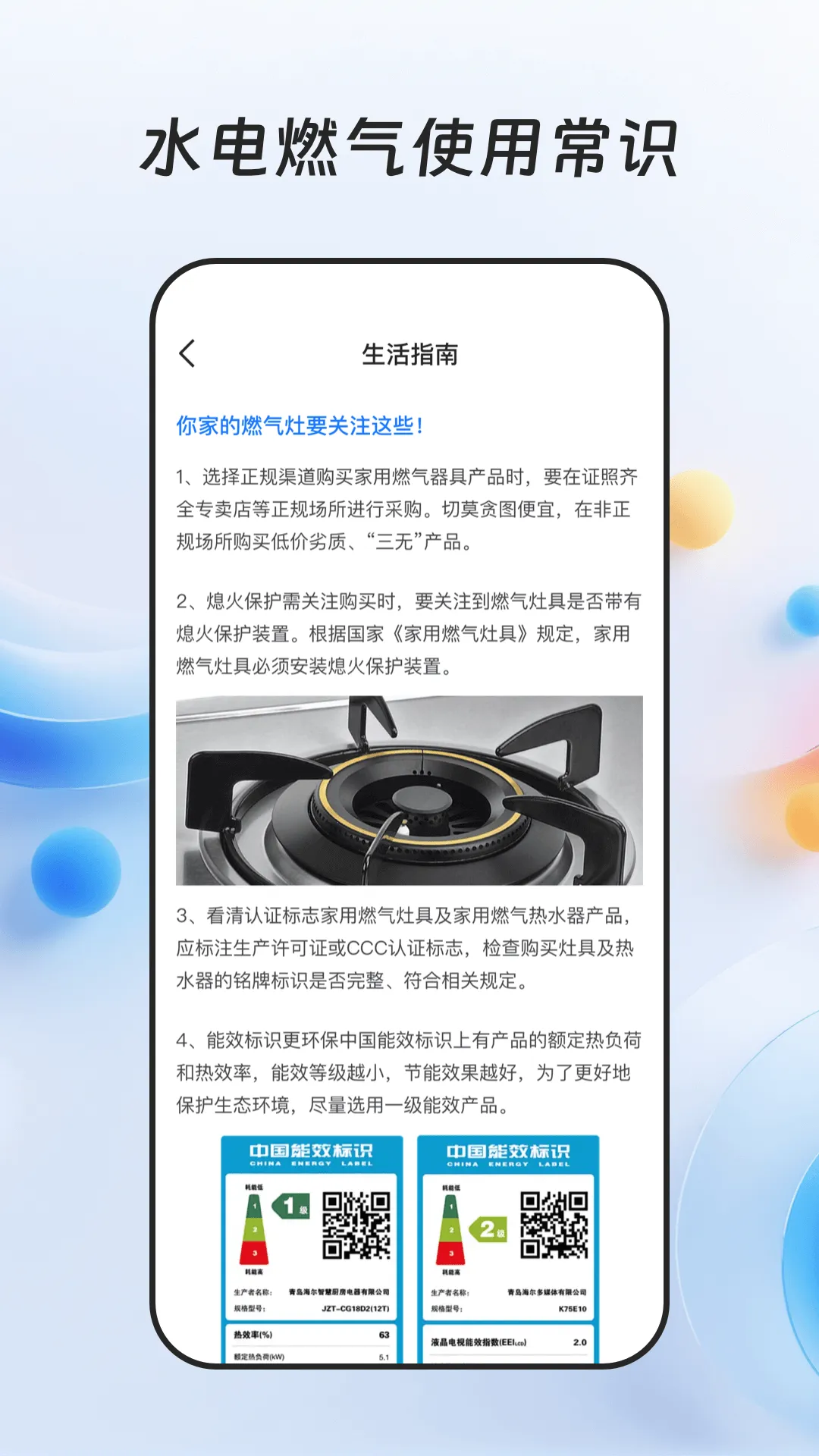 ȼ���ɷѱ�(ȼ��ˮ�����)v1.0.4 ��׿��