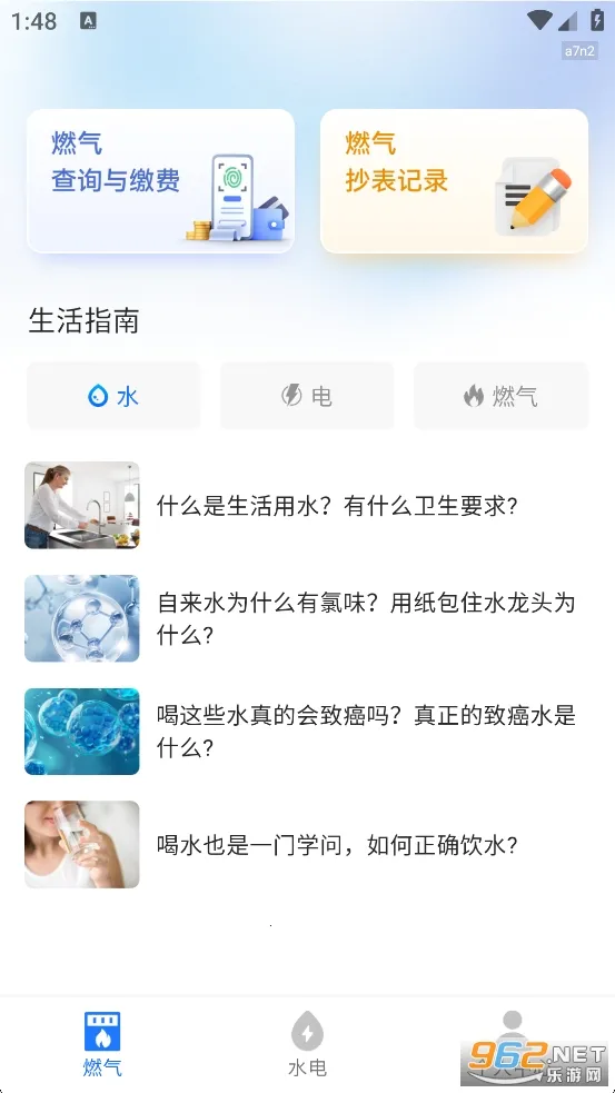 ȼ���ɷѱ�(ȼ��ˮ�����)v1.0.4 ��׿��