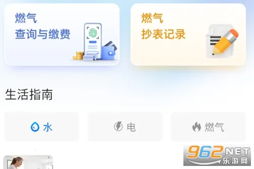 燃气缴费宝(燃气水电服务) 燃气缴费宝(燃气水电服务)