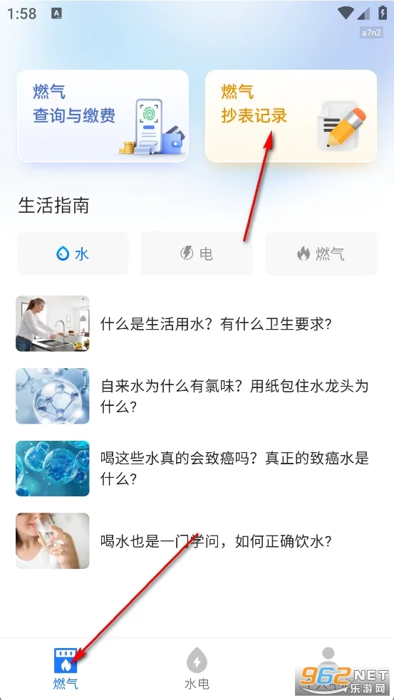 燃气缴费宝(燃气水电服务) 燃气缴费宝(燃气水电服务)