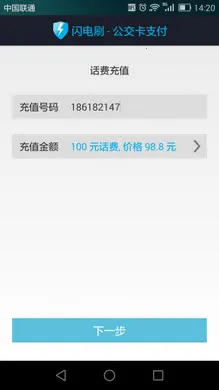 ����ˢ�ɷѱ�(����ɷѹ���)v1.2.0 �ֻ���