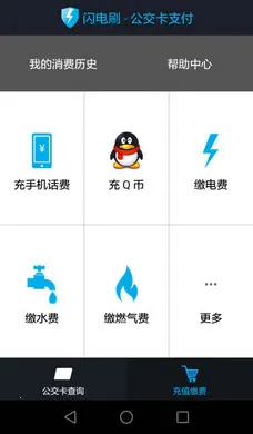 ����ˢ�ɷѱ�(����ɷѹ���)v1.2.0 �ֻ���