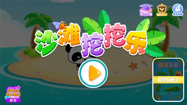 ɳ̲�����ֱ�����ʿ(��ͯ�����Ϸ)v9.91.00.01 ��׿��