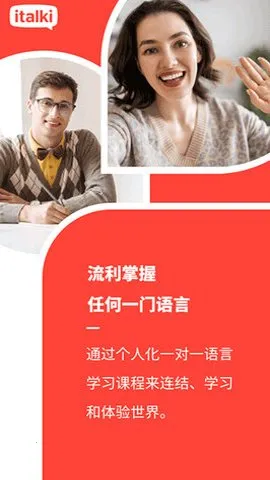 ������italki(Ӣ��ѧϰƽ̨)v4.13-italki_cn �ֻ���