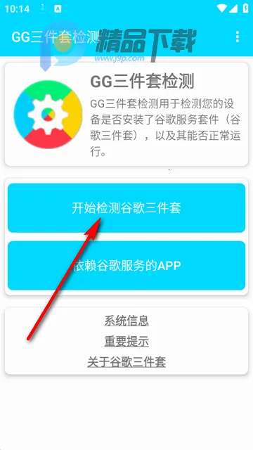 GG三件套检测软件 GG三件套检测软件