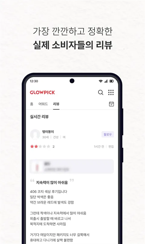 Glowpick(��ױ�Ƽ���Ϸ)v3.4.29 �ֻ���