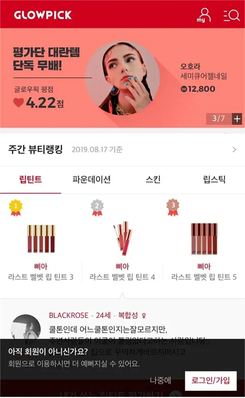 Glowpick(��ױ�Ƽ���Ϸ)