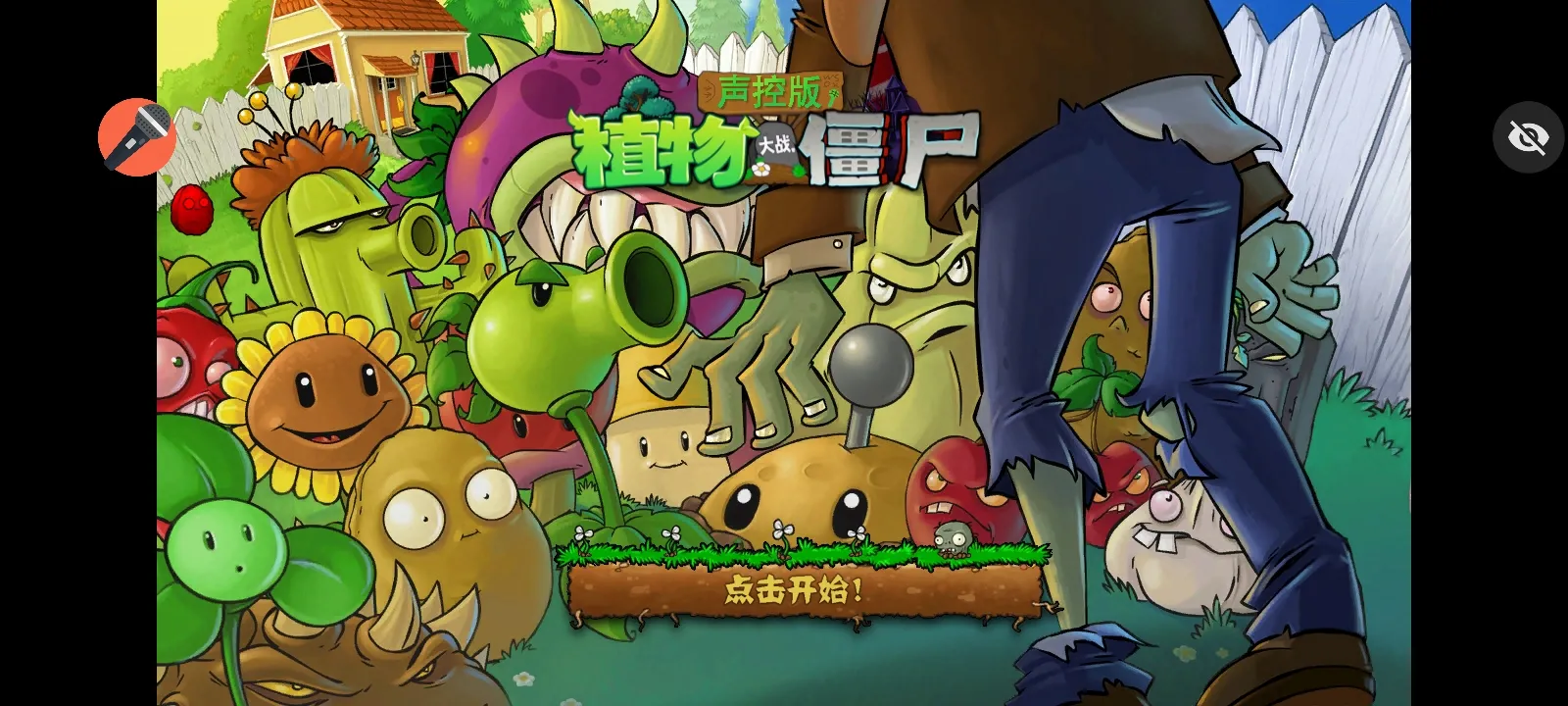 ֲ���ս��ʬ���ذ�(PVZ������Ϸ)v1.1.1 �ֻ���