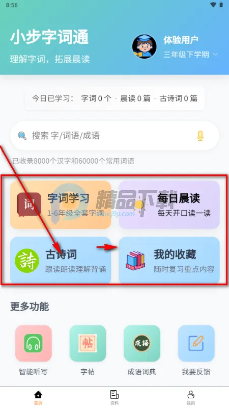小步字词通 小步字词通