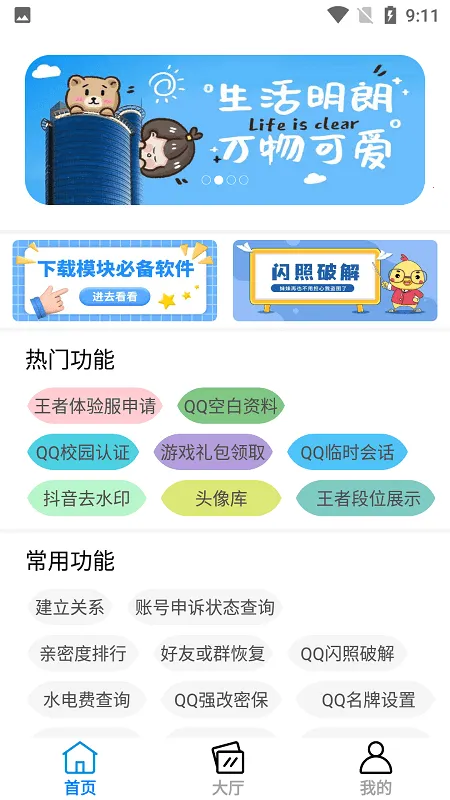 İ�վ�(�๦�ܹ�����)v1.1.0 ��׿��