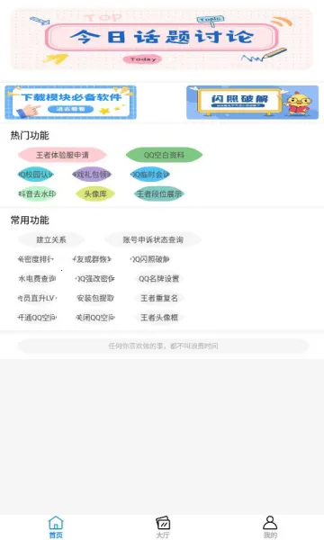 İ�վ�(�๦�ܹ�����)v1.1.0 ��׿��