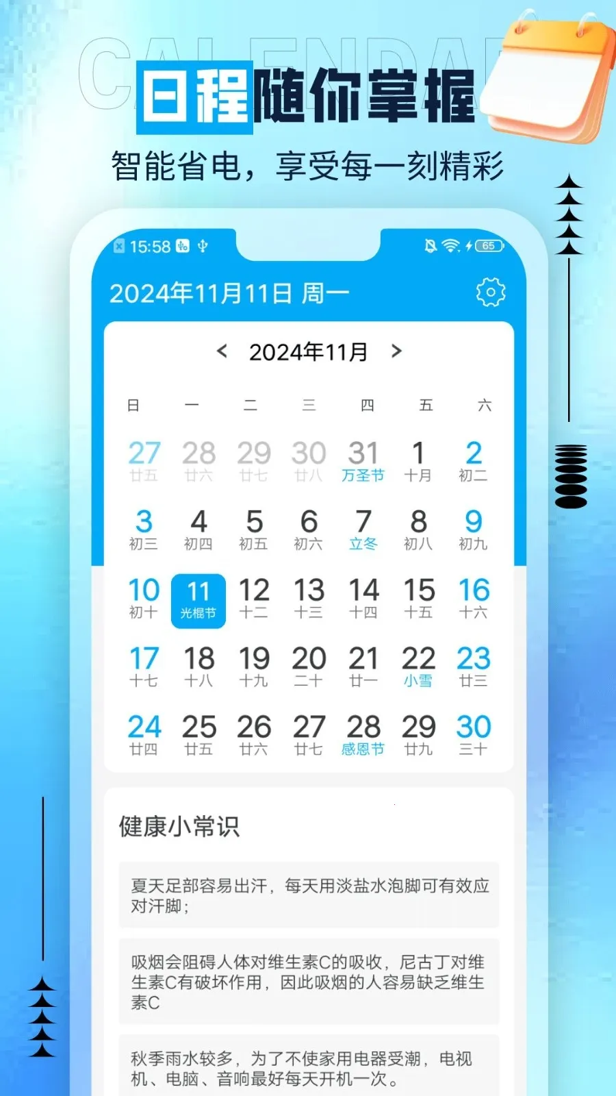 ��è����(�����ճ̹���)v1.0.0 ��׿��