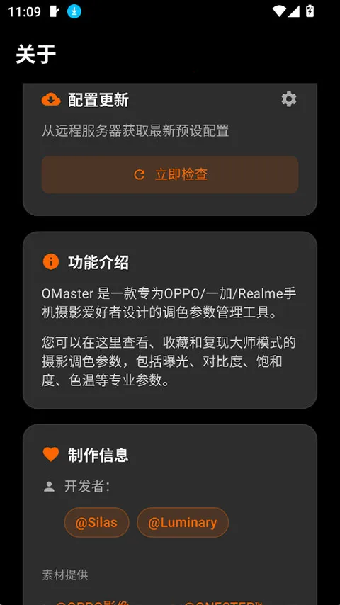 OMaster(�����������)v1.2.0 ��׿��