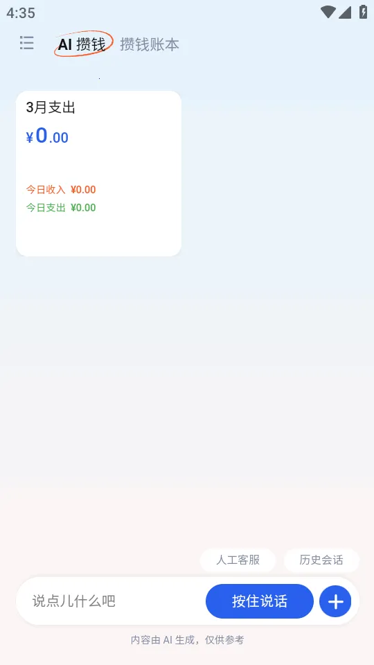 AI��Ǯ��2026�ٷ�����v1.0 ��׿��