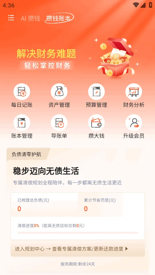 AI��Ǯ��2026�ٷ�����v1.0 ��׿��