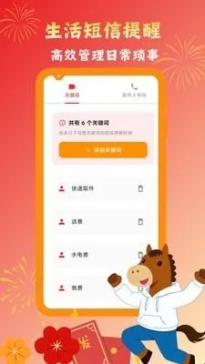 挪啦挪啦智能提醒助手(智能短信提醒) 挪啦挪啦智能提醒助手(智能短信提醒)