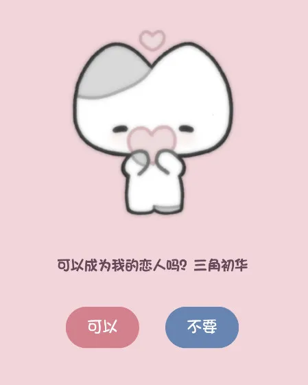 小猫表白2026下载 小猫表白2026下载