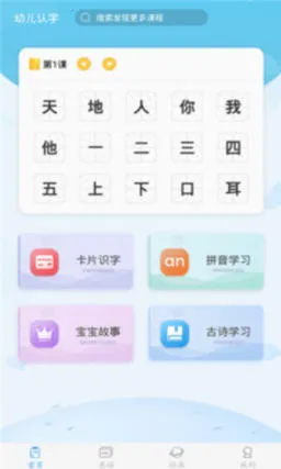 幼儿认字(幼儿识字游戏) 幼儿认字(幼儿识字游戏)