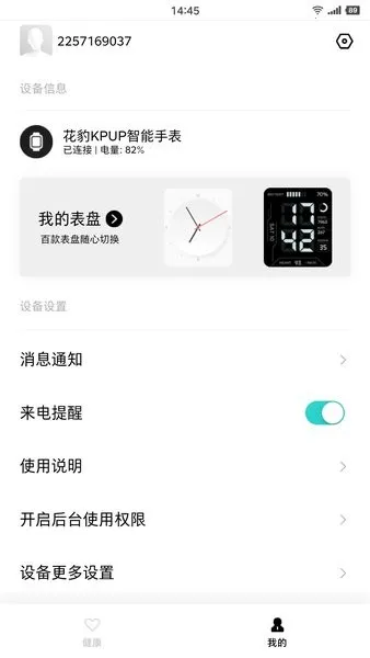 花豹穿戴2026下载安装 花豹穿戴2026下载安装