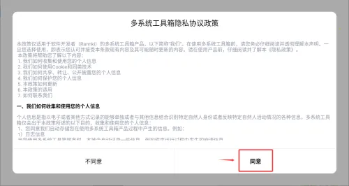 多系统工具箱(手机多系统工具) 多系统工具箱(手机多系统工具)