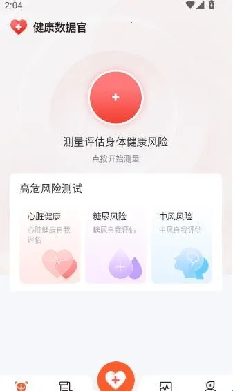 健康数据官2026官方最新版本 健康数据官2026官方最新版本