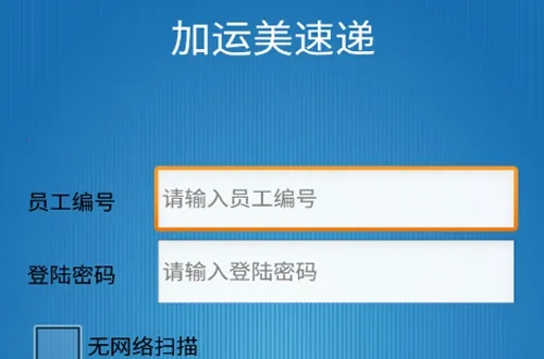 加运美速递(快递查询工具) 加运美速递(快递查询工具)