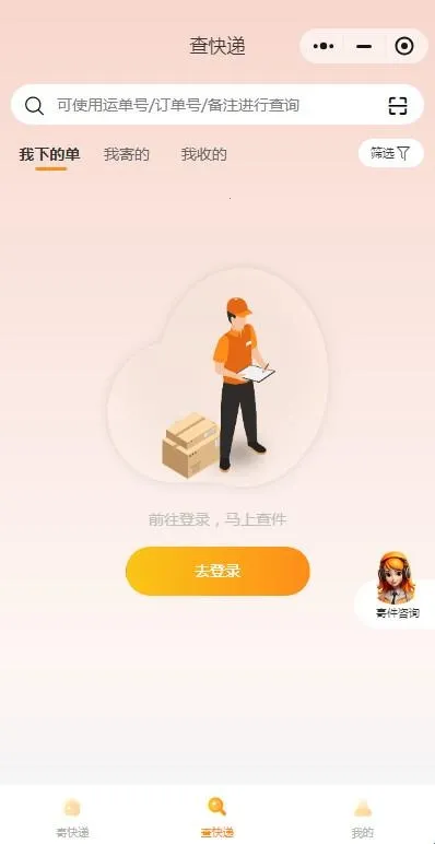 加运美速递(快递查询工具) 加运美速递(快递查询工具)