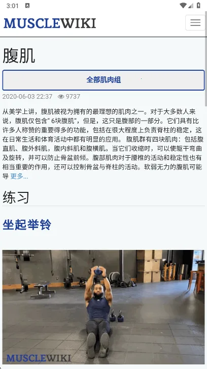 Muscle Wiki2026���ذ�װv3.0.9 �ֻ���