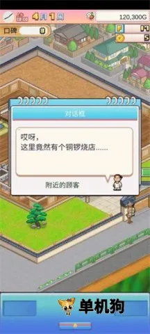 哆啦A梦的铜锣烧店2026官方最新版本 哆啦A梦的铜锣烧店2026官方最新版本