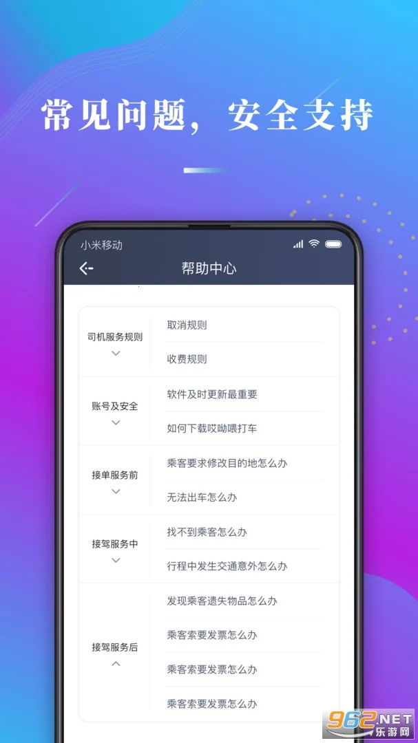 ����ι˾��2026���°汾v1.10.82 ��׿��