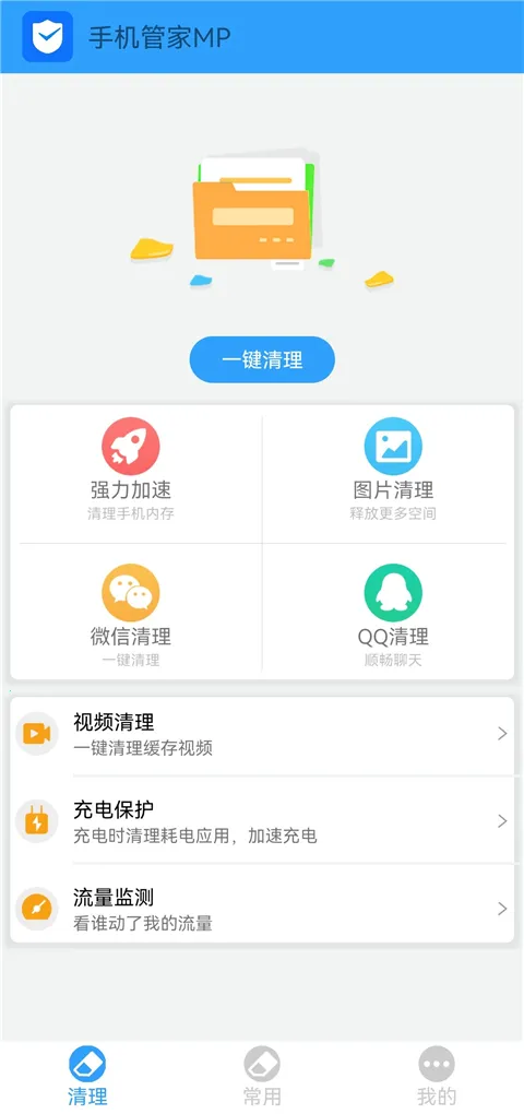 �ֻ��ܼ�MP(�ֻ������Ż�����)v2.26 ��׿��