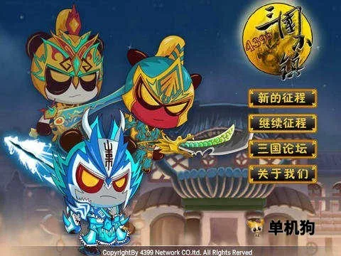 新三国小镇(三国题材手游) 新三国小镇(三国题材手游)