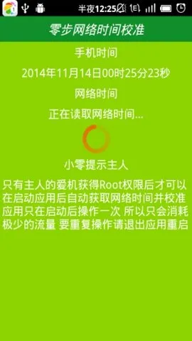 ����ʱ��У׼�����׿���ֻ���v6.8 ��׿��