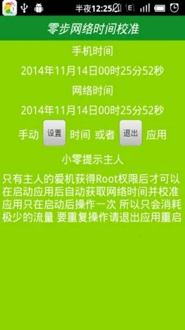 ����ʱ��У׼�����׿���ֻ���v6.8 ��׿��