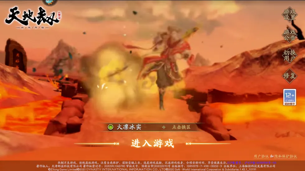 天地劫:幽城再临最新手机版 天地劫:幽城再临最新手机版