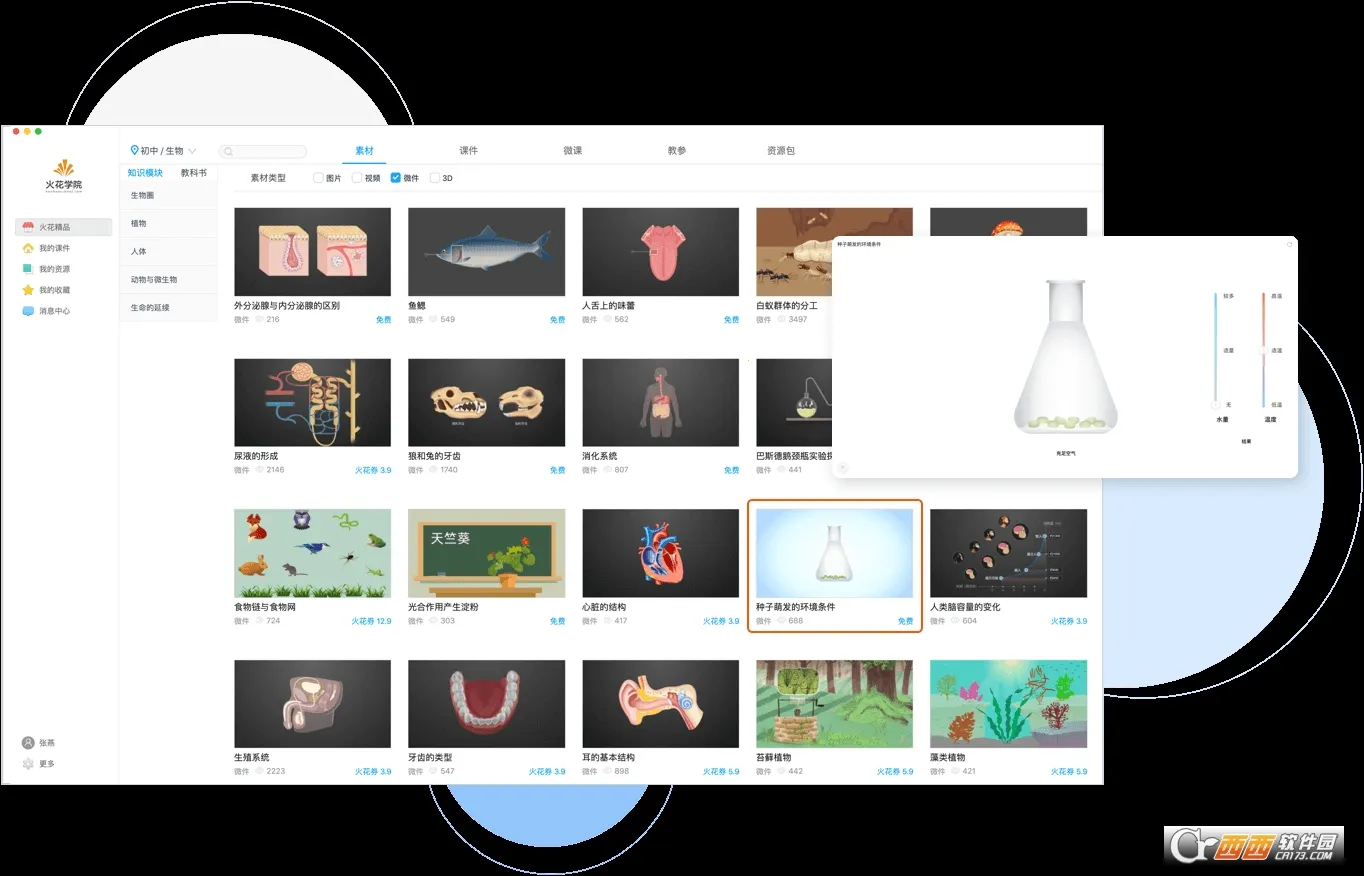 ��ѧԺ�����ֻ���v3.6.1 �ֻ���