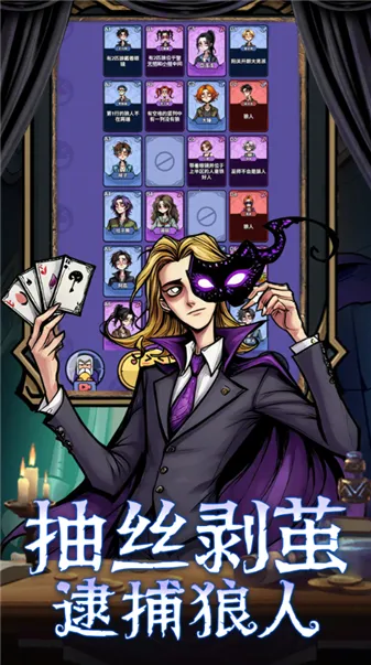 诡话连篇(逻辑推理游戏) 诡话连篇(逻辑推理游戏)