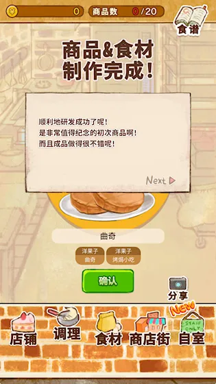 洋果子店ROSE2 国语版2026官方正版 洋果子店ROSE2 国语版2026官方正版