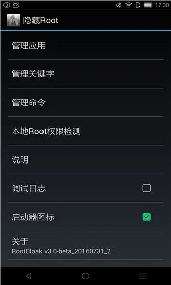 rootcloak����root�����ֻ���v3.0-beta_20160731_2 ��׿��