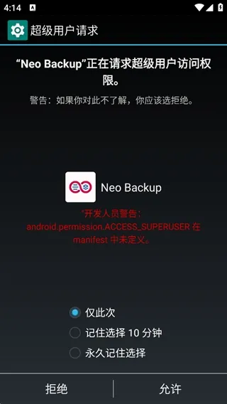 Neo Backup备份管理器2026官方最新版本 Neo Backup备份管理器2026官方最新版本