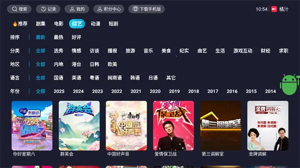 ��֭TV��׿���ֻ���v3.0.2.3 �ֻ���