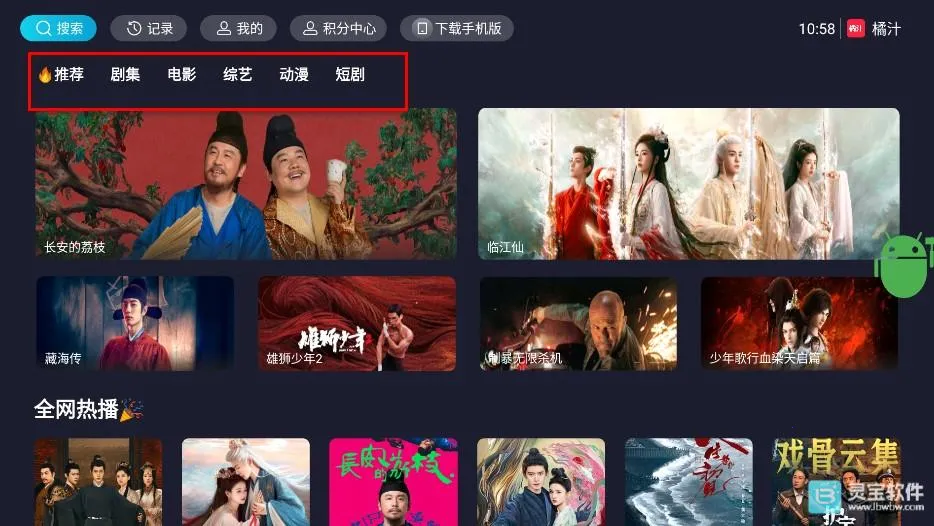 橘汁TV安卓版手机版 橘汁TV安卓版手机版
