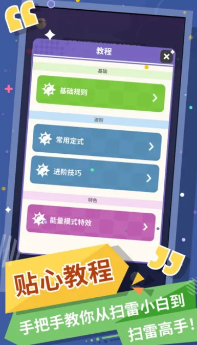 �޲�ɨ��(ɨ���߼�������Ϸ)v1.13.0 �ֻ���