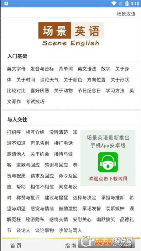 ����Ӣ��(Ӣ��ѧϰ����)v2.0.5 �ֻ���